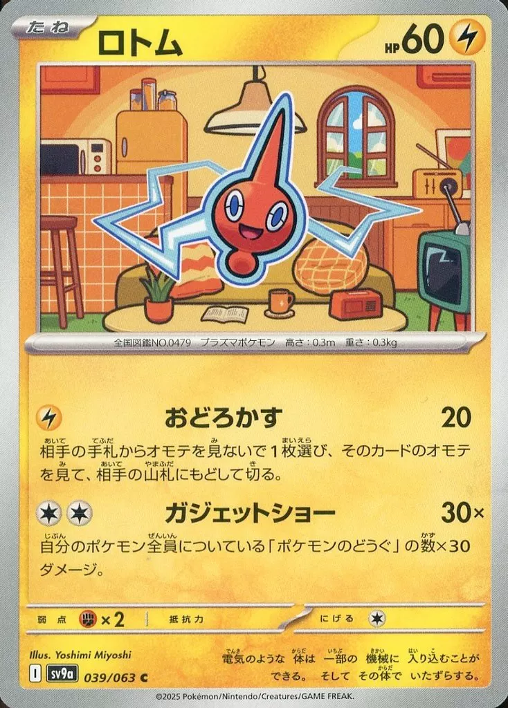 PTCG 寶可夢卡牌擴充包 《熱風的競技場》 39/63 Common