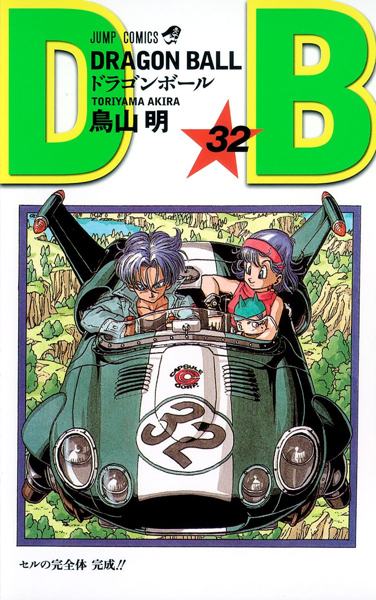 七龍珠32 新裝版