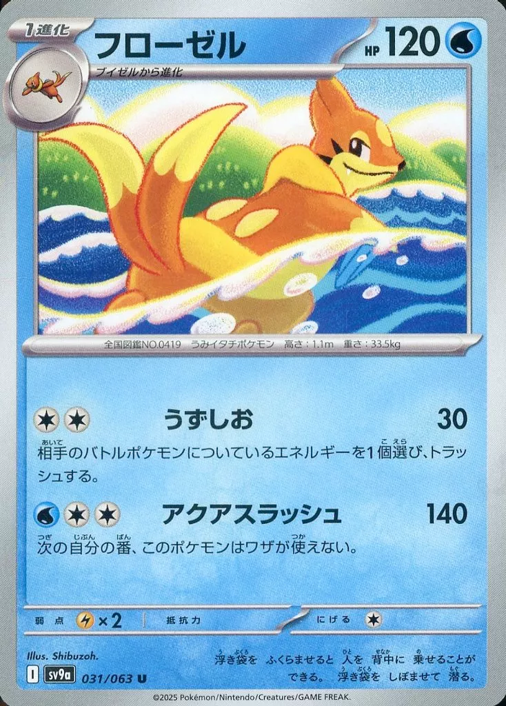 PTCG 寶可夢卡牌擴充包 《熱風的競技場》 31/63 Uncommon