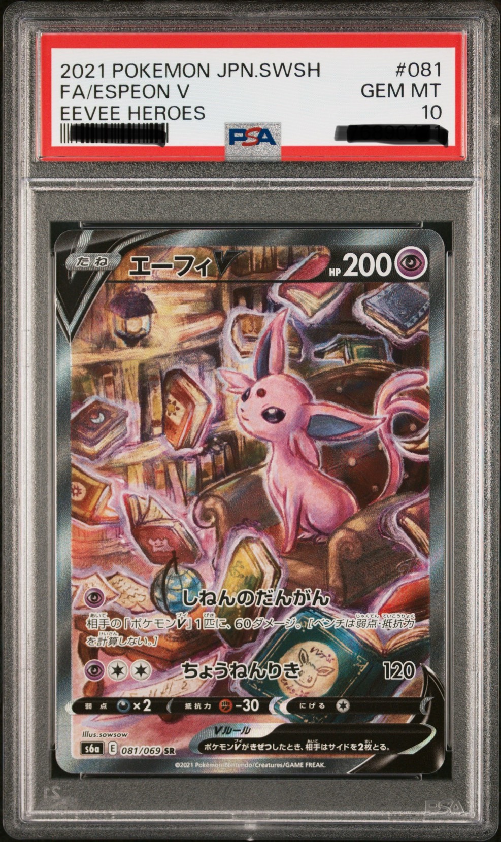 PSA10 エーフィV SR ポケモンカード イーブイヒーローズ SA ポケカ