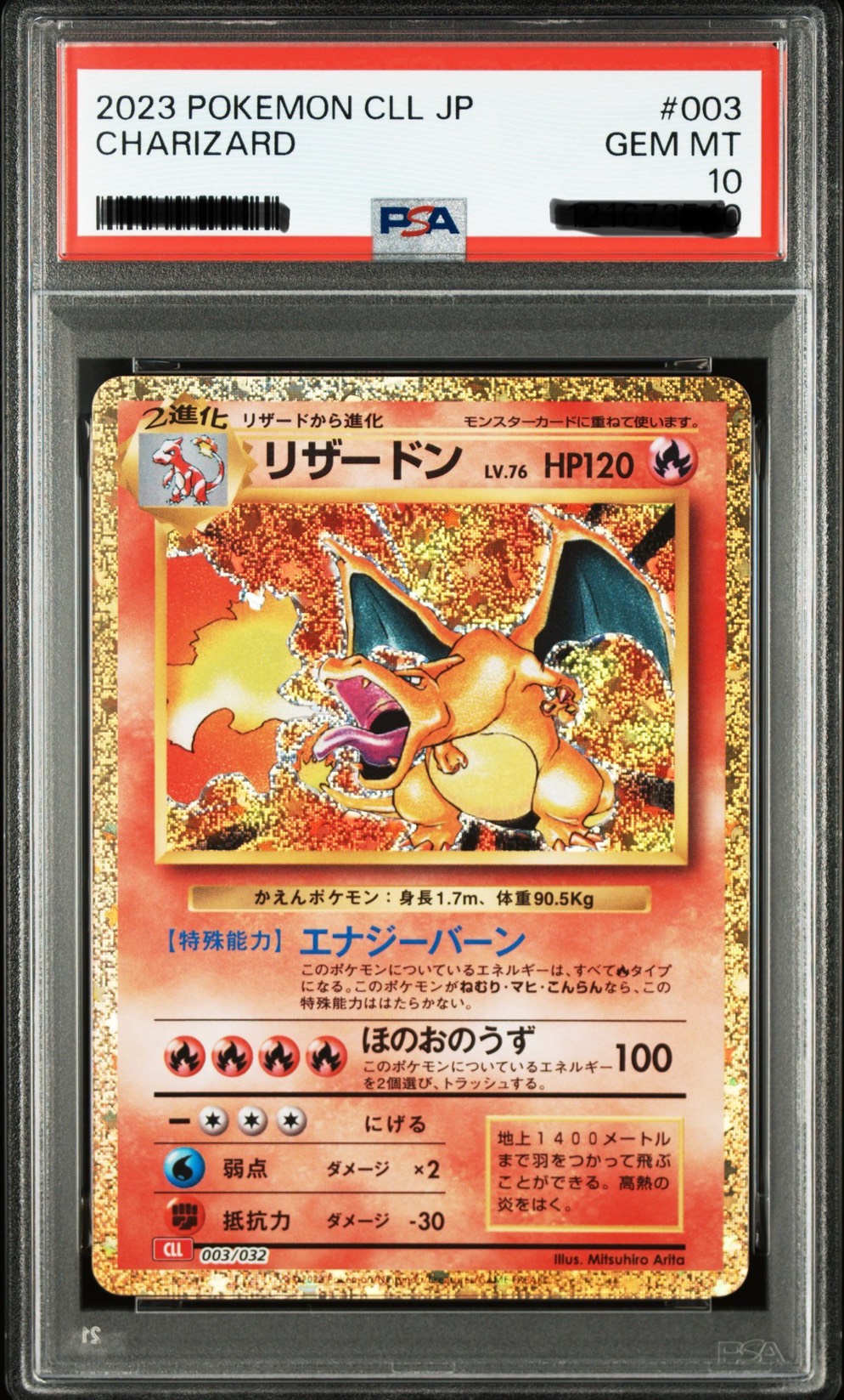 2023寶可夢卡片 噴火龍 #003 25週年