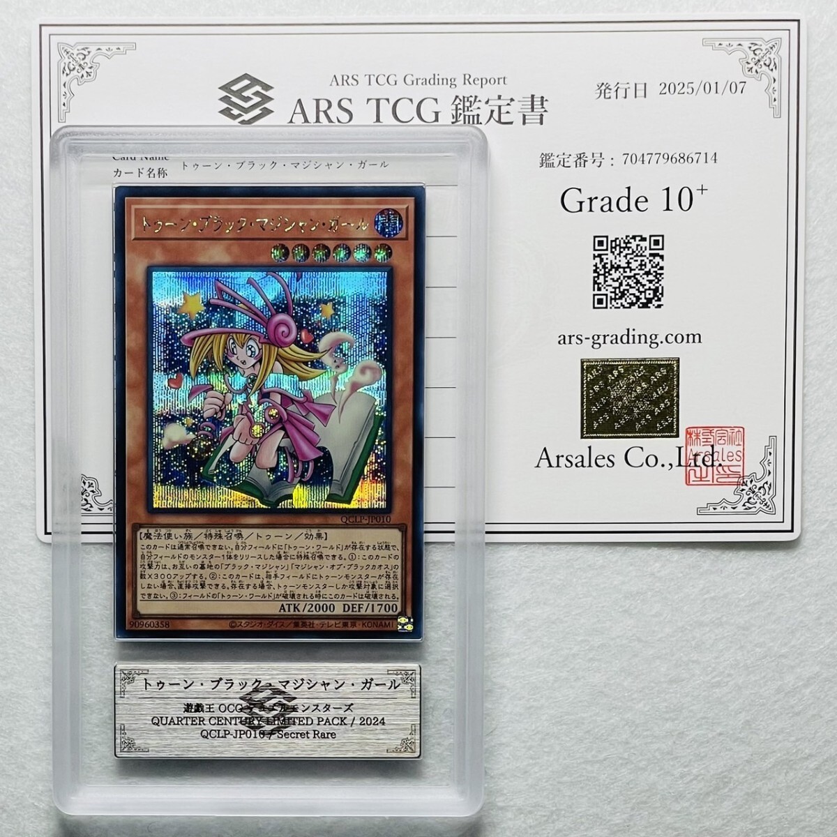 黑魔導女孩 遊戯王 ARS鑑定10 世界僅發行三張 QUARTER CENTURY LIMTED