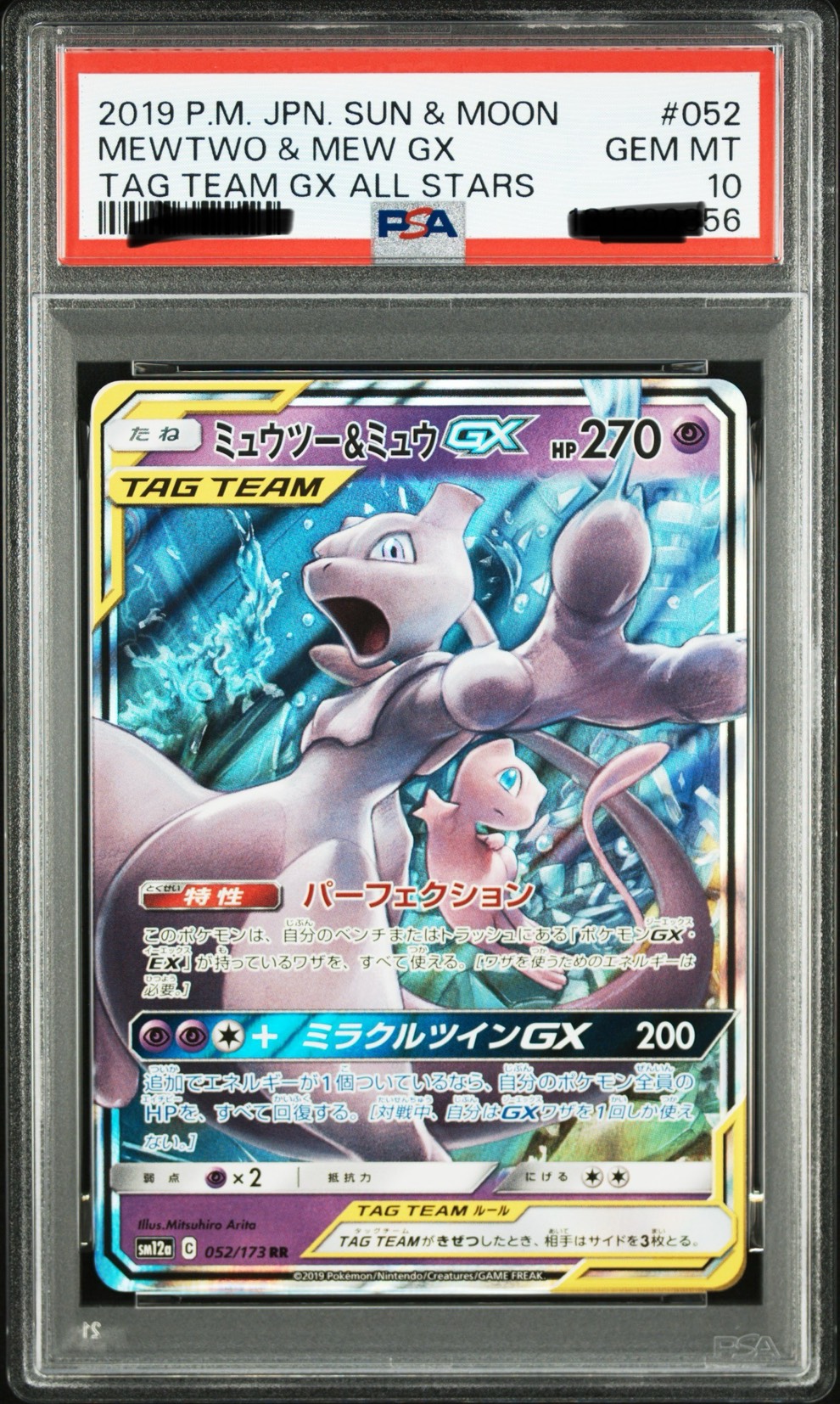 PSA10 2019 寶可夢 太陽 月亮 超夢 夢幻 超夢的逆襲