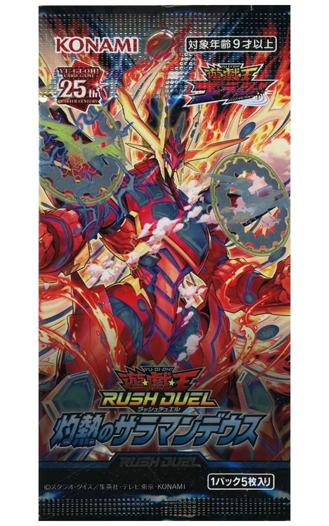 遊戯王ラッシュデュエル 灼熱のサラマンデウス