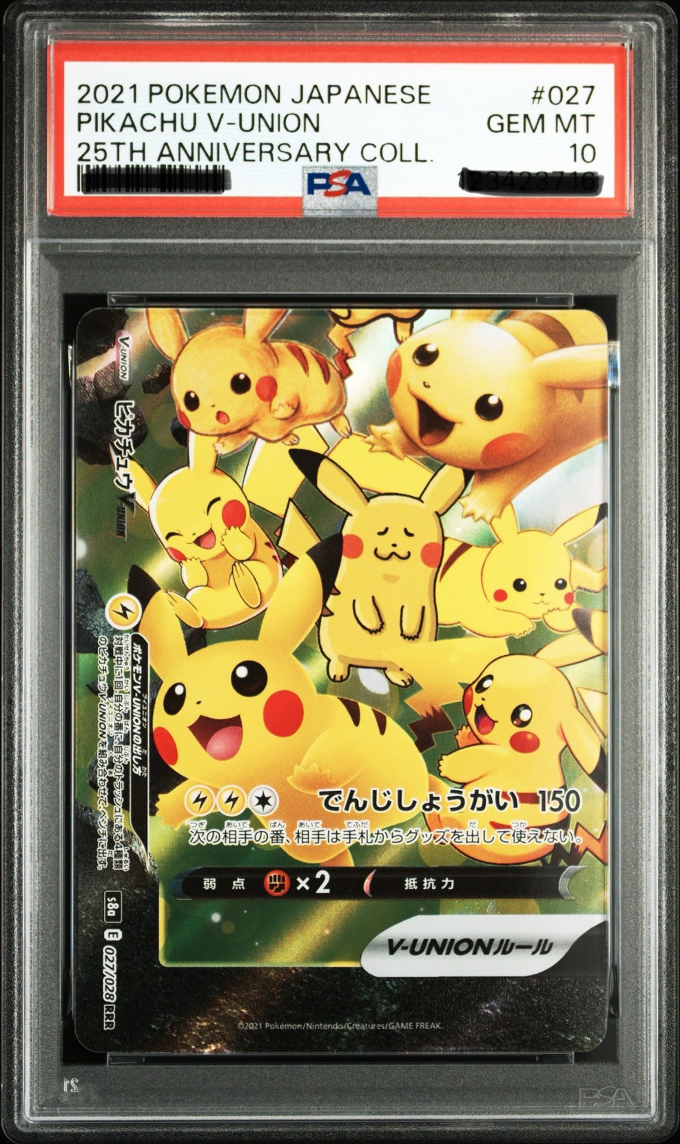 寶可夢卡牌 S8aF 皮卡丘 V-union VU 25週年 #27