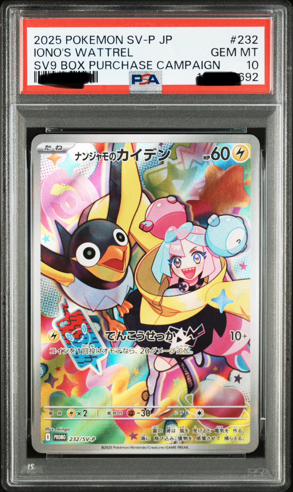 PTCG 對戰搭檔 奇樹的電海燕 PROMO 232/SV-P PR 特典 sv9 PSA認證