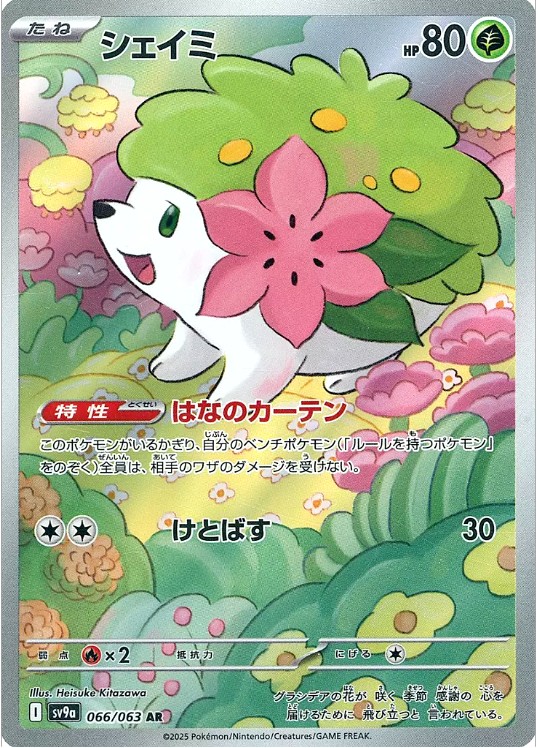 PTCG 寶可夢卡牌擴充包 《熱風的競技場》 66/63 AR