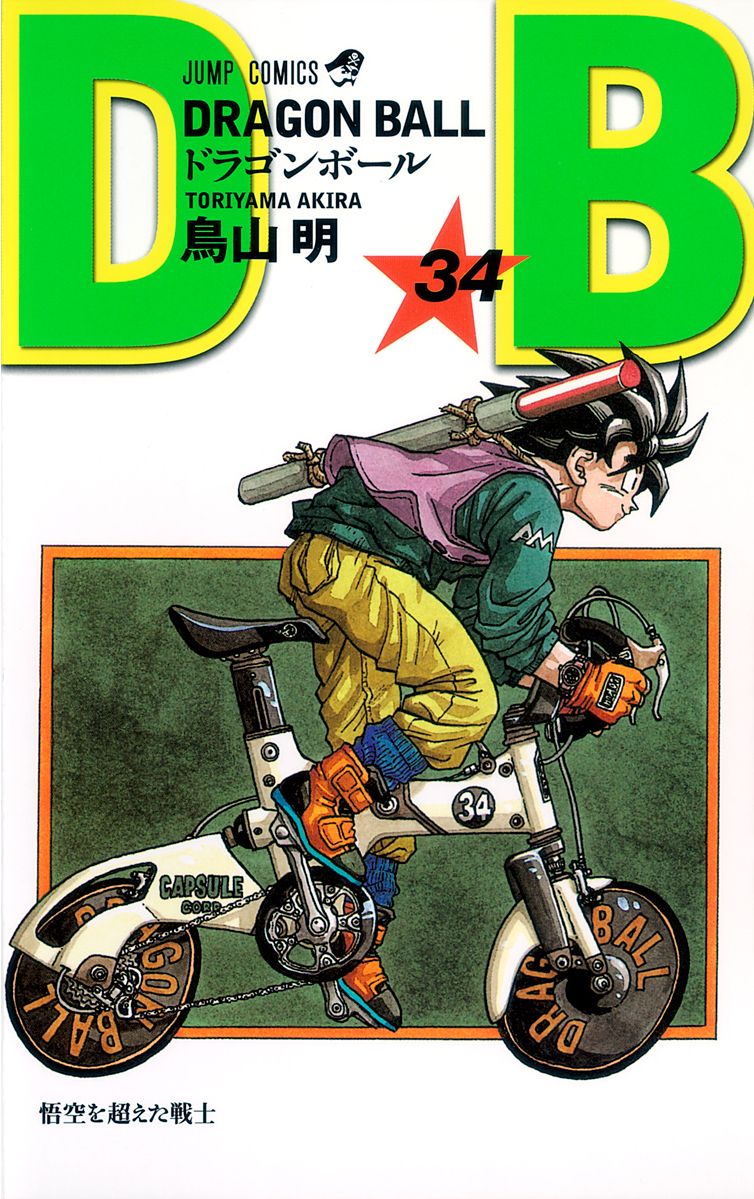 七龍珠34 新裝版