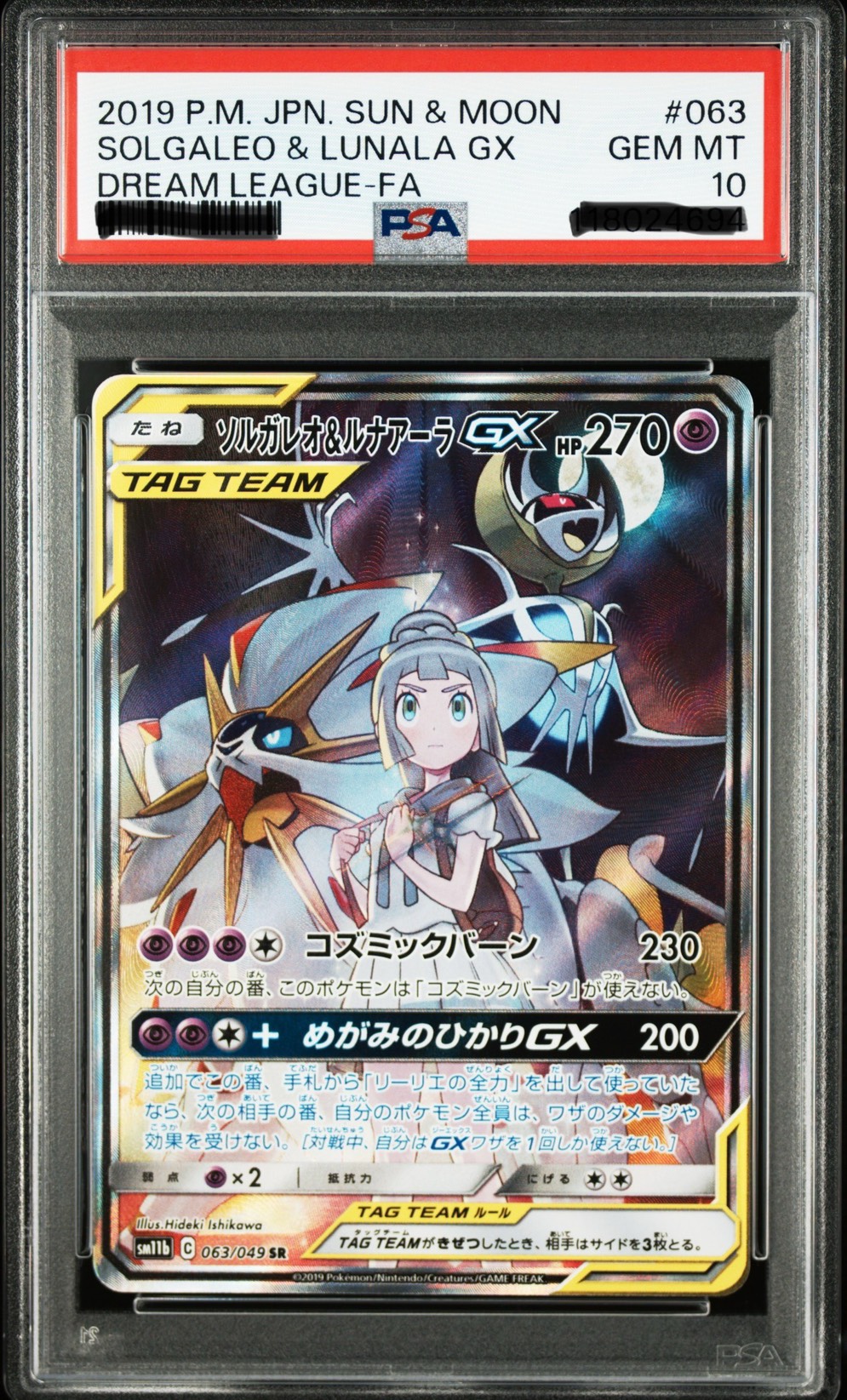 2019 POKEMON JAPANESE SUN & MOON DREAM LEAGUE #063 SOLGALEO & LUNALA GX DREAM LEAGUE-FA