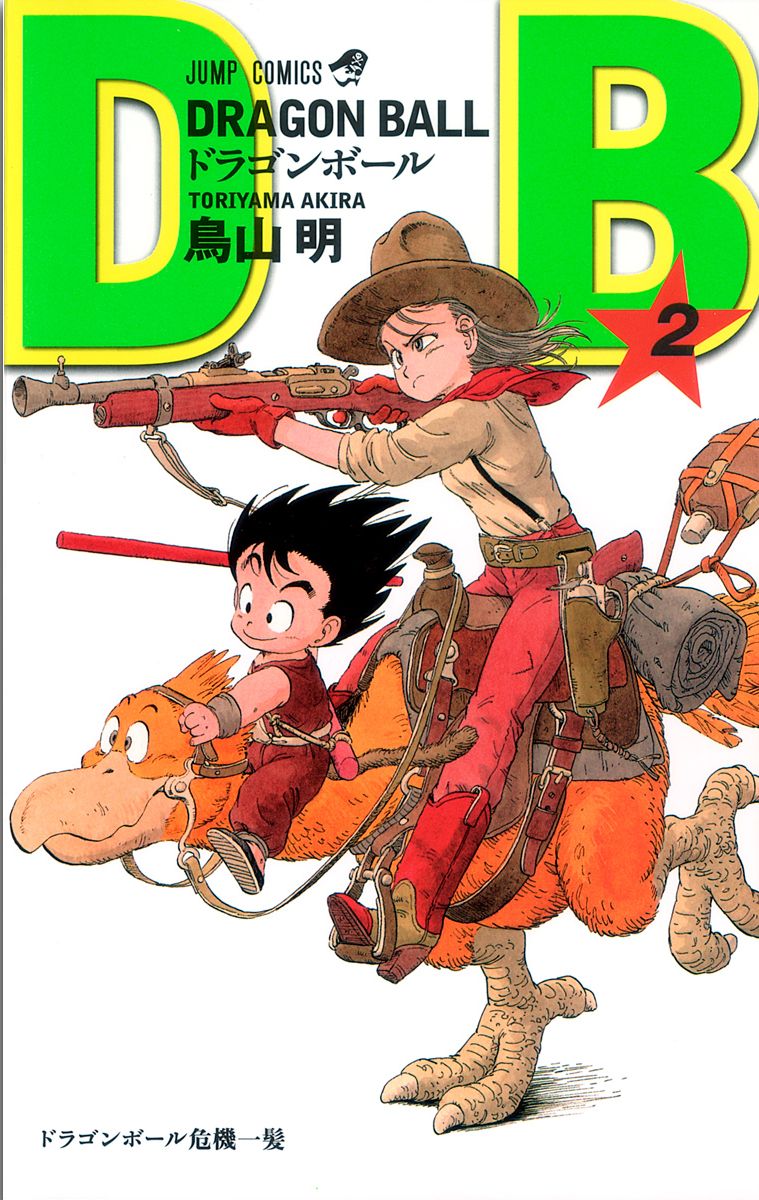 七龍珠2 新裝版