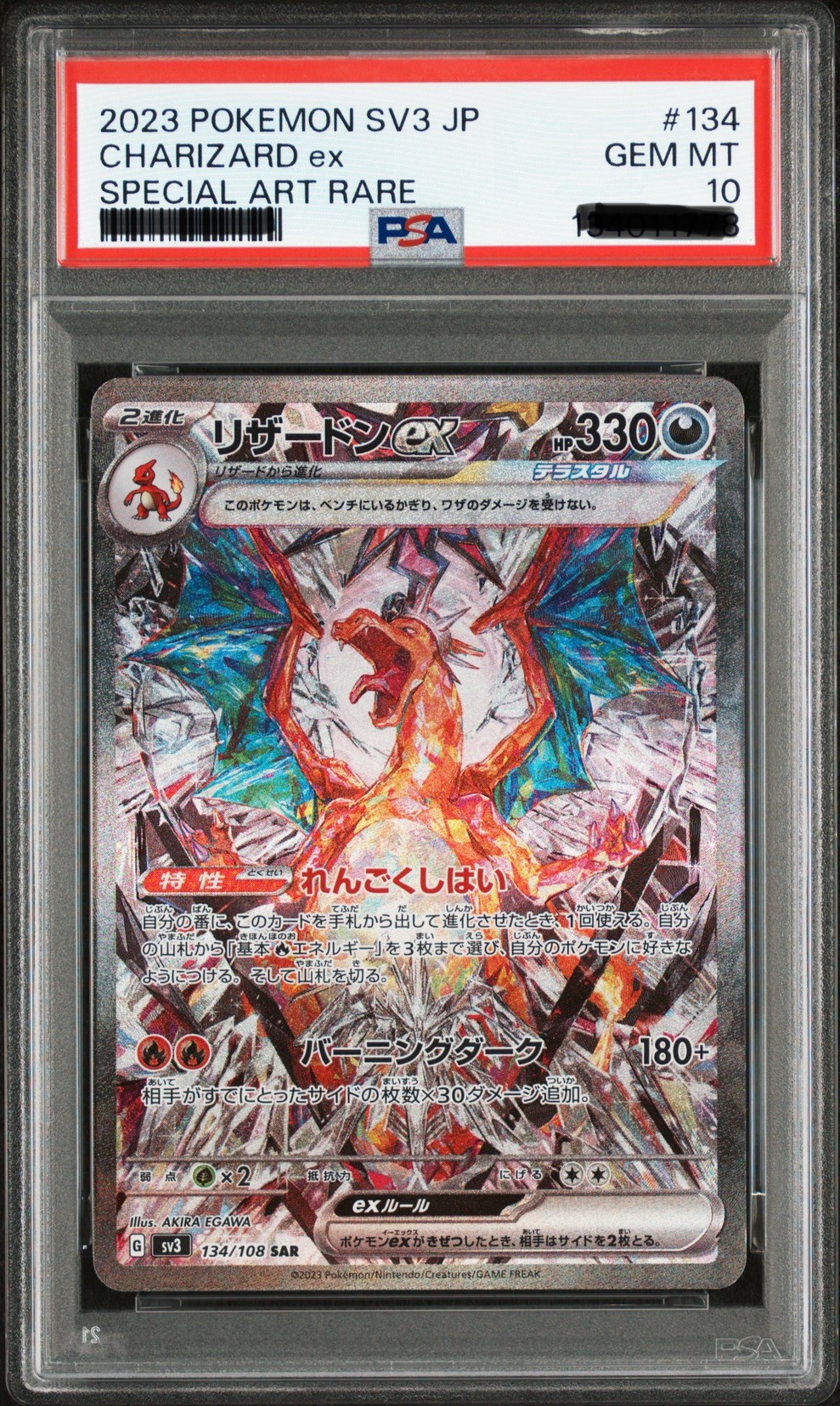 噴火龍 ex SAR 黑炎支配者寶 可夢卡牌 PSA10