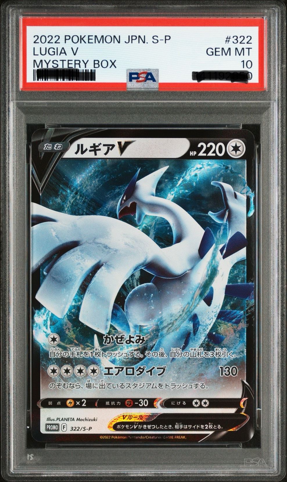 2022 POKEMON JAPANESE S PROMO #322 LUGIA V MYSTERY BOX