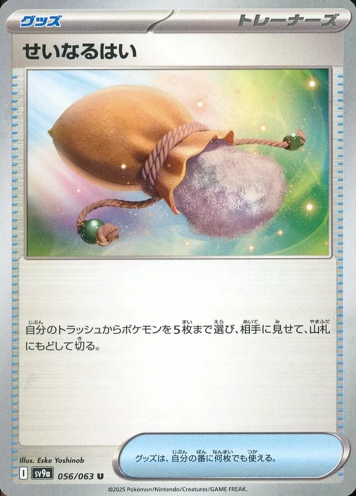PTCG 寶可夢卡牌擴充包 《熱風的競技場》 56/63 Uncommon