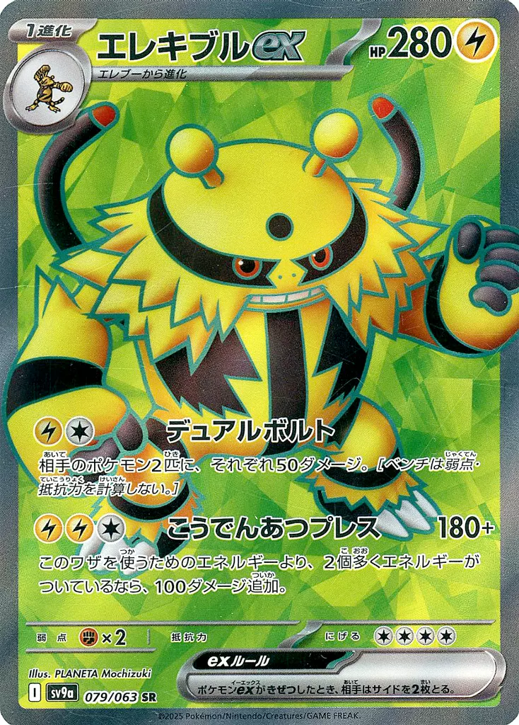 PTCG 寶可夢卡牌擴充包 《熱風的競技場》 79/63 SR