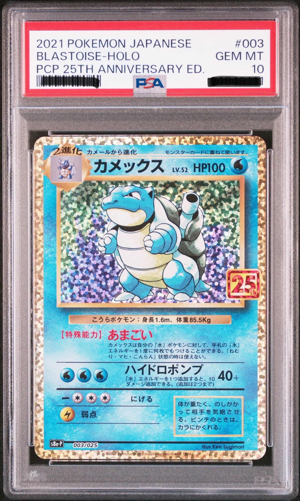 ポケモンカード PSA10 25th ANNIVERSARY S8a-P プロモ カメックス