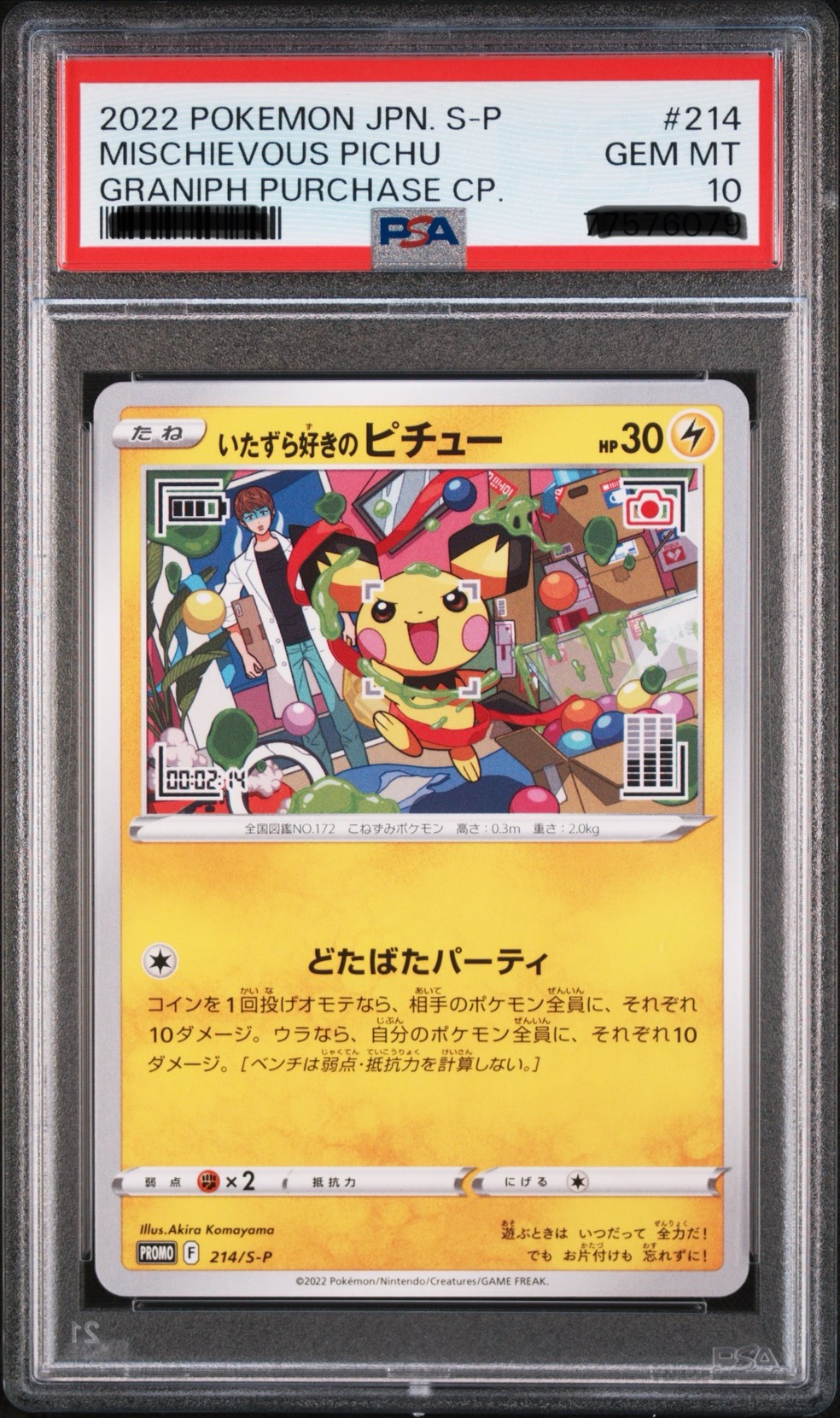 2022 POKEMON JAPANESE S PROMO #214 MISCHIEVOUS PICHU GRANIPH PURCHASE CP.