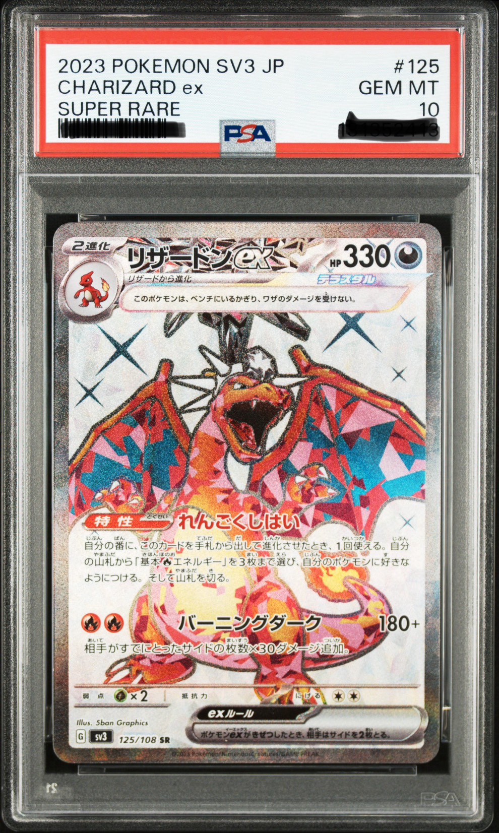 噴火龍ex SR 125/108 黑炎支配者