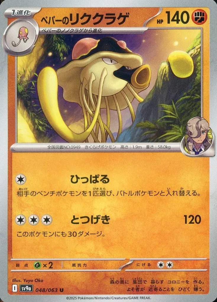 PTCG 寶可夢卡牌擴充包 《熱風的競技場》 48/63 Uncommon