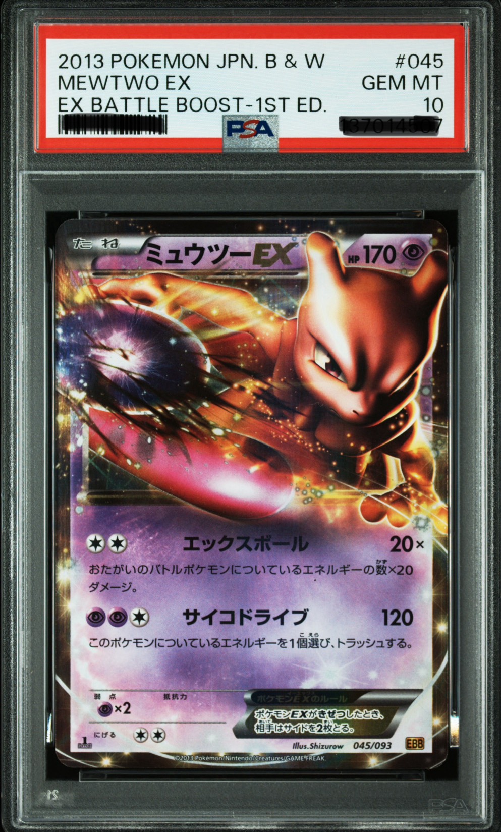 2013 超夢EX #045 BOOST-1ST ED.