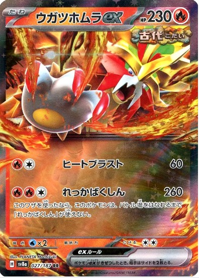 太晶慶典ex 027/187： Common