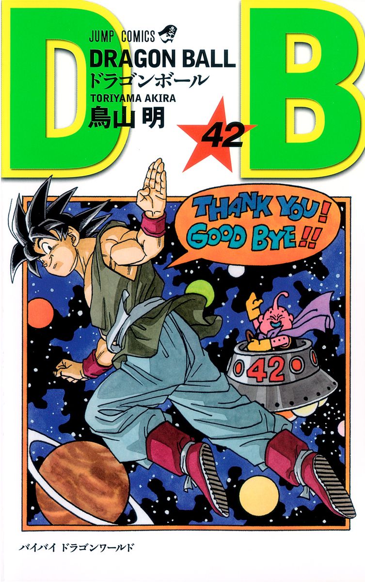 七龍珠42 新裝版