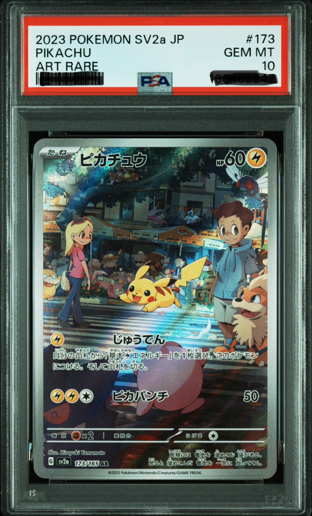 2023  SV2A- 寶可夢151 #173 散步皮卡丘 173/165 AR