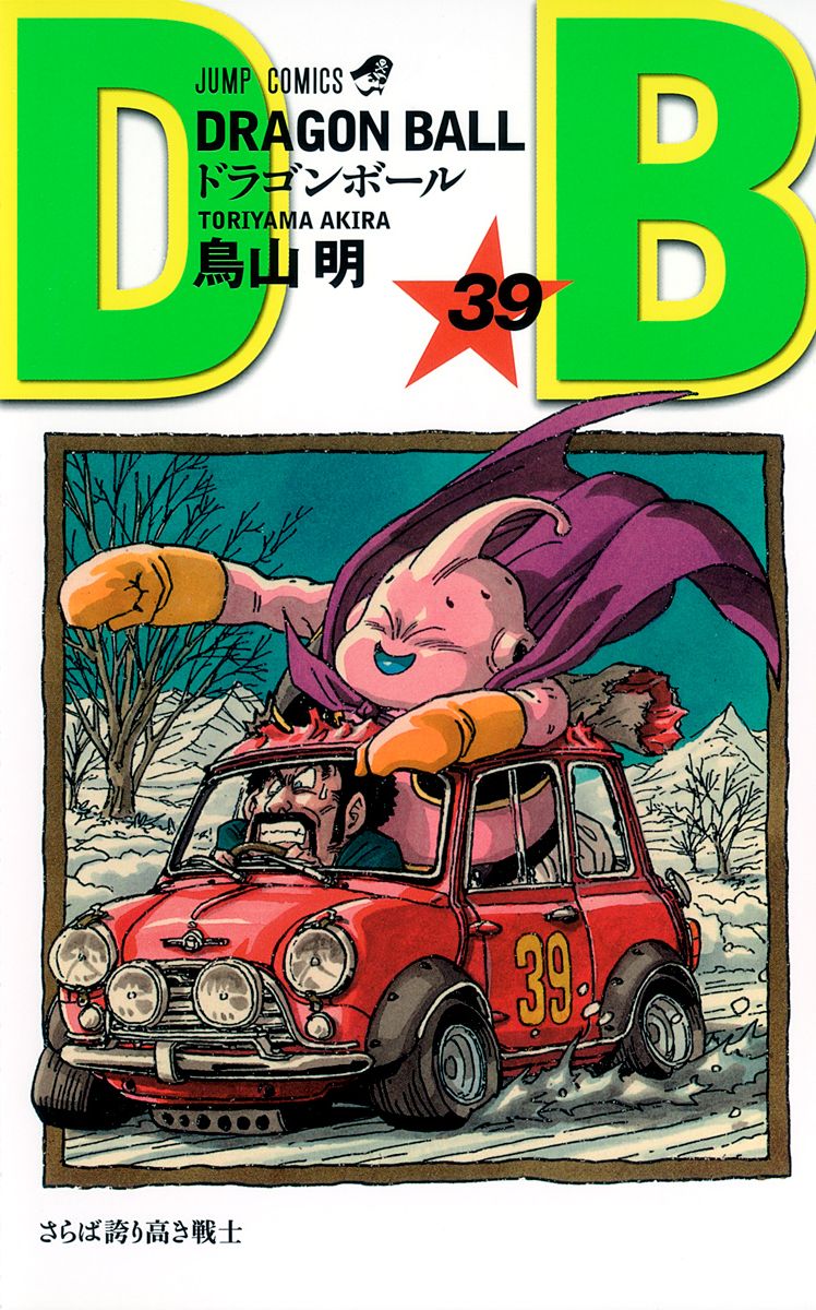 七龍珠39 新裝版