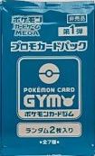 ポケモンカード プロモカードパック 第1弾 2枚入り プロモ MEGA