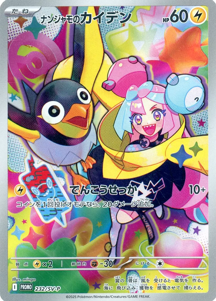 PTCG 對戰搭檔 奇樹的電海燕 PROMO 232/SV-P PR 特典 sv9