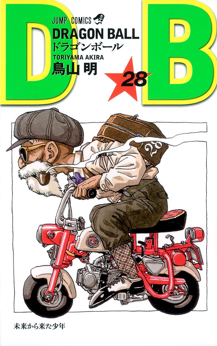 七龍珠28 新裝版