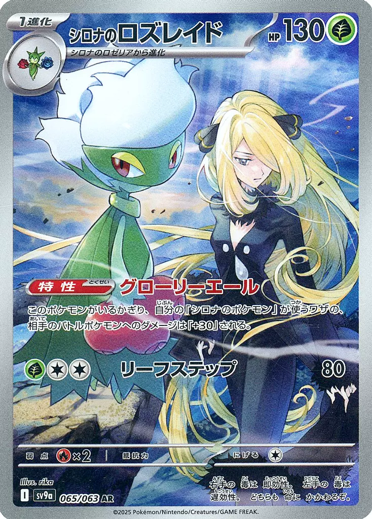 PTCG 寶可夢卡牌擴充包 《熱風的競技場》 65/63 AR