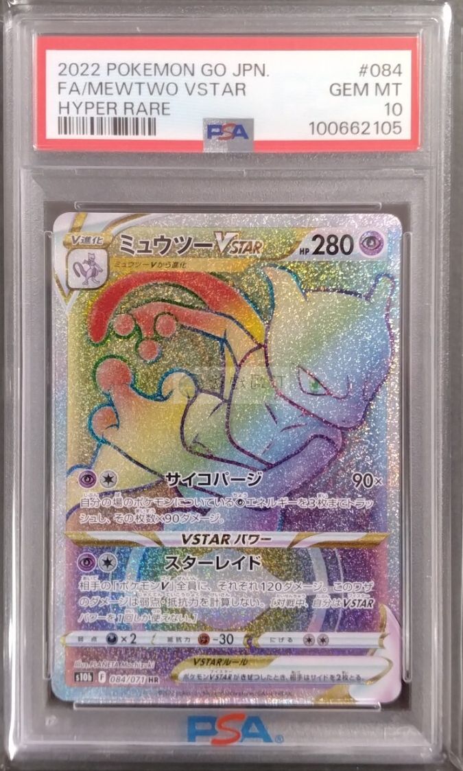 2022 超夢 HYPER RARE VSTAR HR PSA10 POKEMON GO
