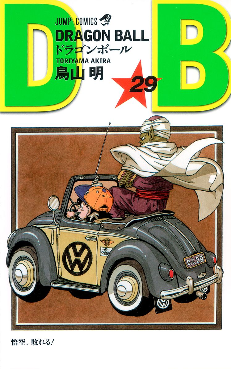 七龍珠29 新裝版