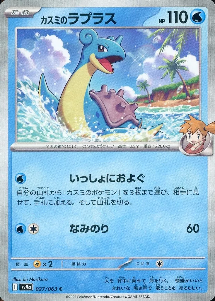 PTCG 寶可夢卡牌擴充包 《熱風的競技場》 27/63 Common