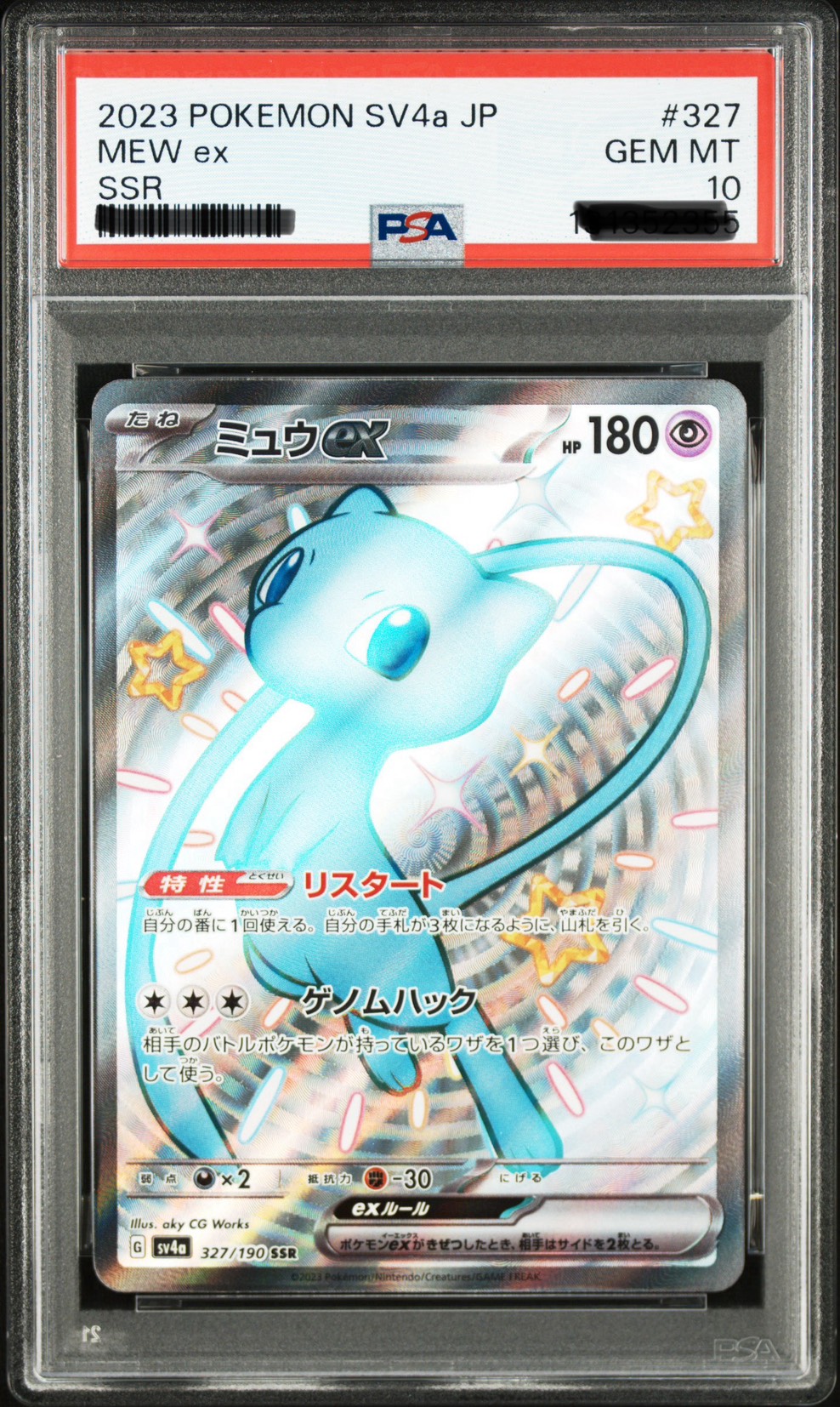 閃色寶藏 夢幻EX SSR sv4a PSA10 寶可夢卡片