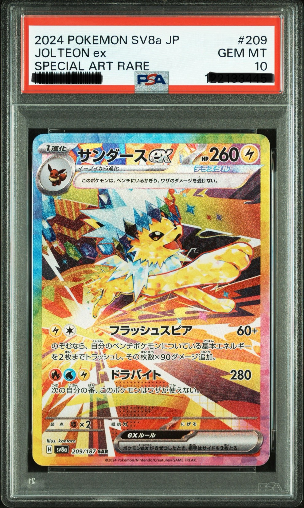 雷伊布 太晶慶典ex 209/187： SAR PSA10