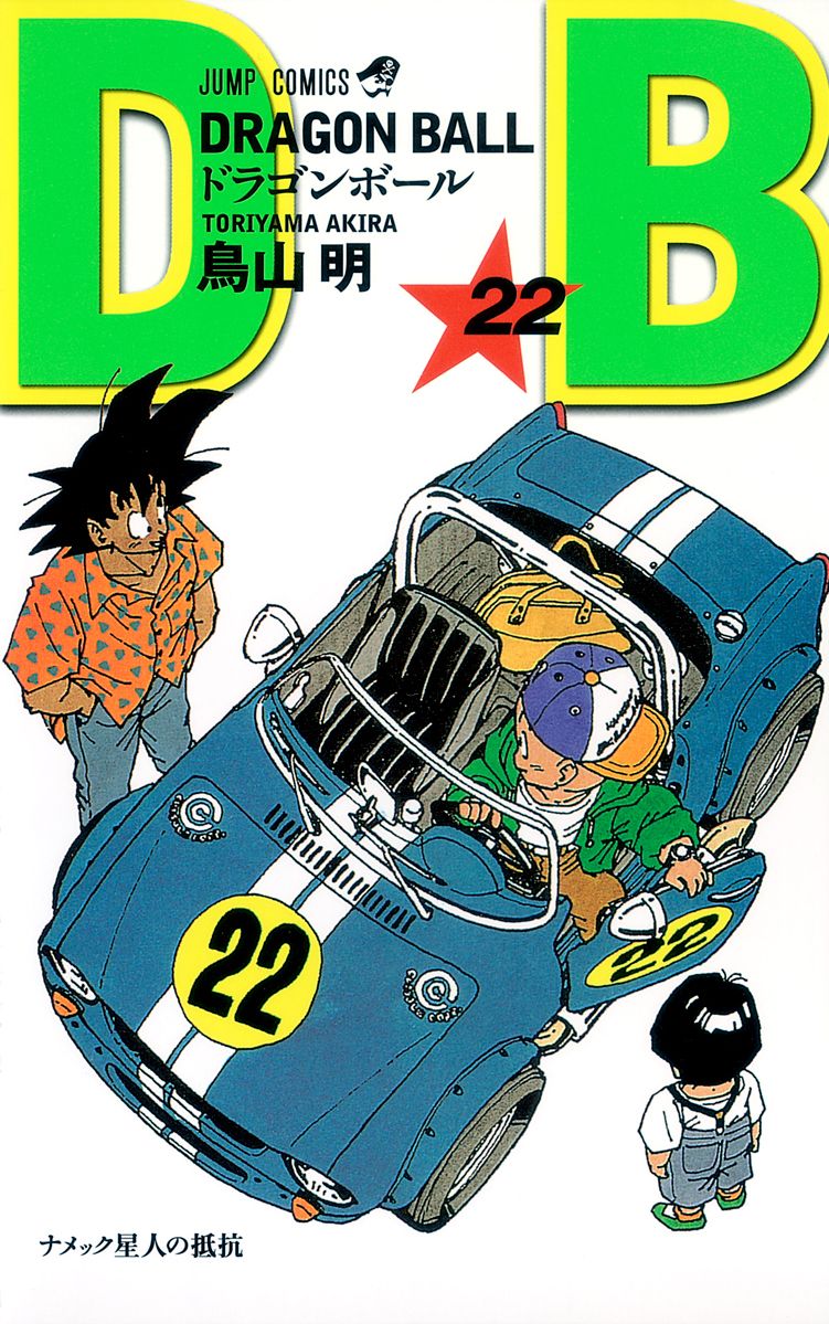 七龍珠22 新裝版