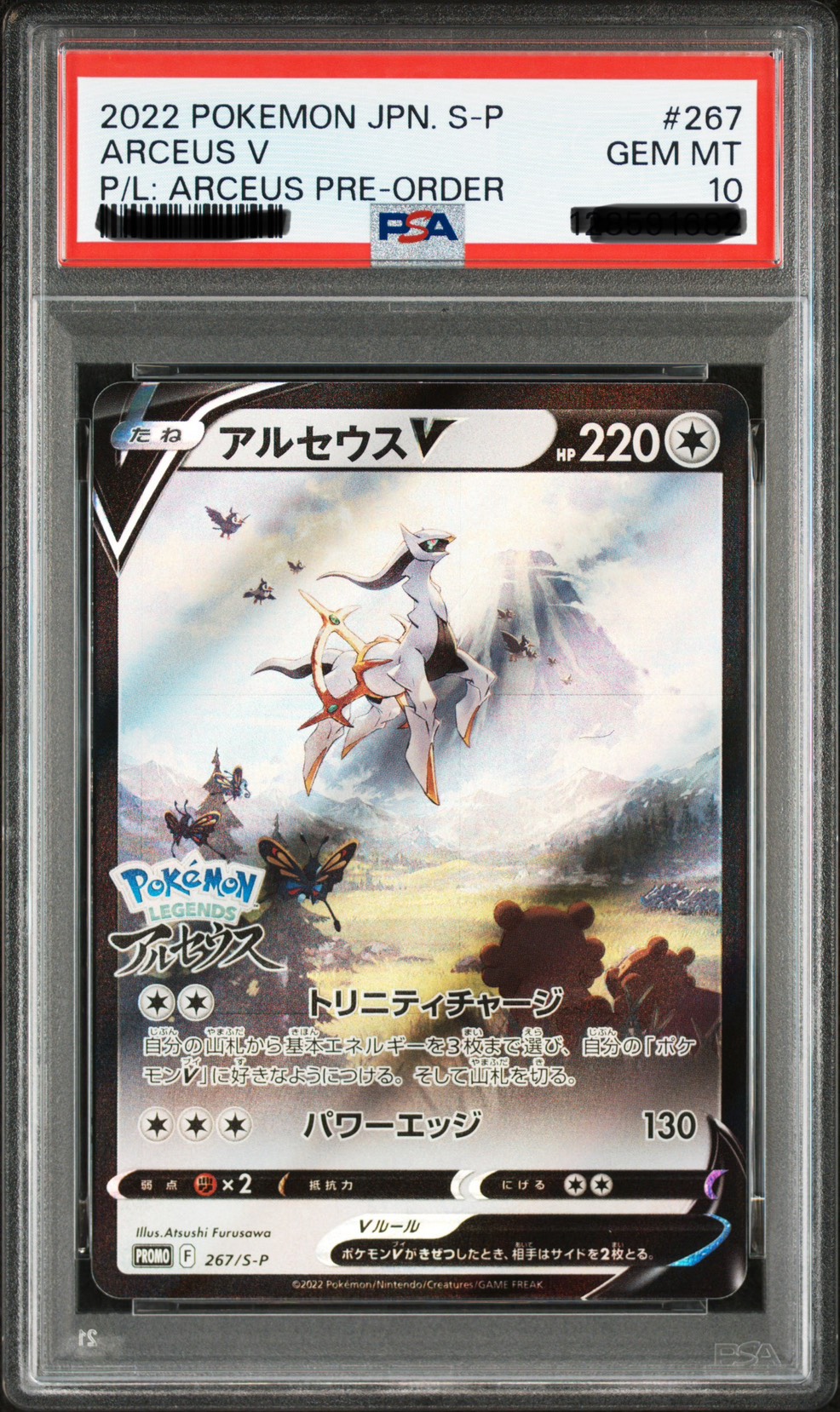2022 寶可夢傳說 S PROMO #267 阿爾宙斯V P/L