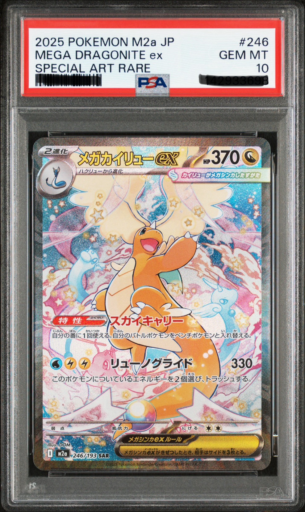 2025 POKEMON JAPANESE M2A-MEGA DREAM EX #246 MEGA DRAGONITE EX SPECIAL ART RARE