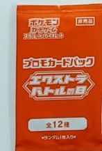 ポケモンカード エクストラバトルの日 プロモカードパック スカーレット＆バイオレット ポケカ PR
