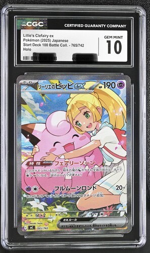 CGC10 リーリエのピッピex SAR仕様 スタートデッキ100 PSA10相当 ポケモンカード