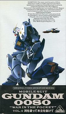 機動戰士鋼彈0080：口袋裡的戰爭4 越過河流穿過森林