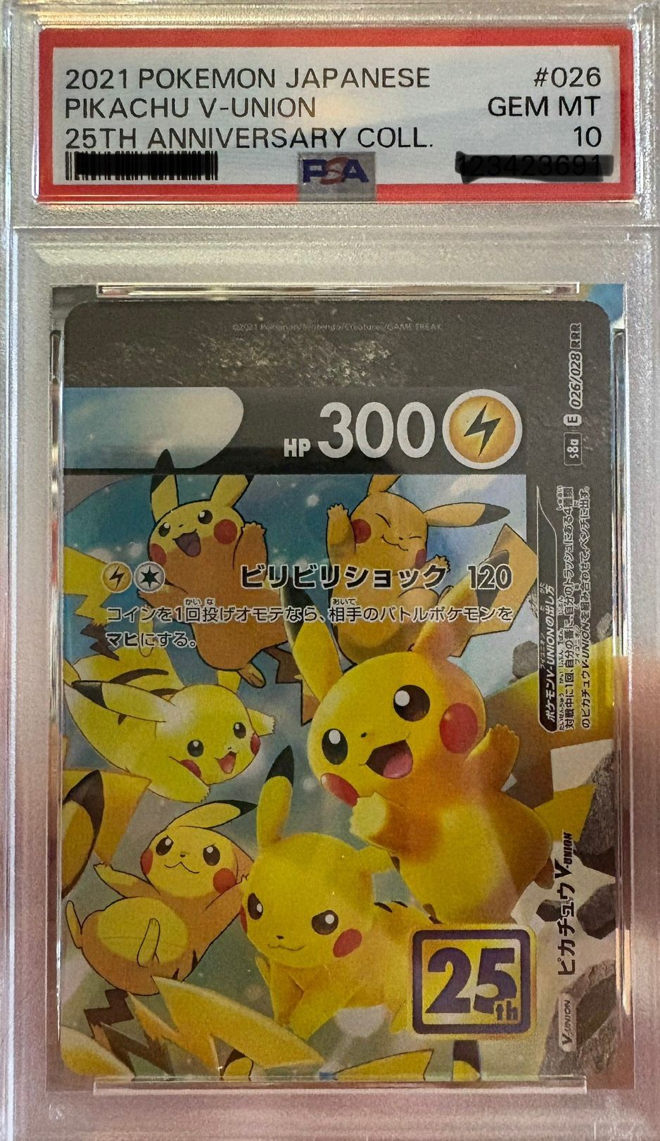 寶可夢卡牌 S8aF 皮卡丘 V-union VU 25週年 #26