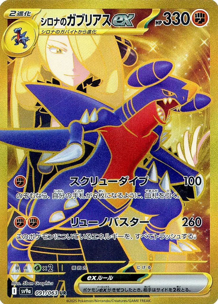 PTCG 寶可夢卡牌擴充包 《熱風的競技場》 91/63 Comon