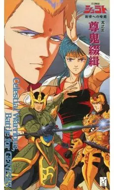 天空戰記 OVA 創世前的暗鬥