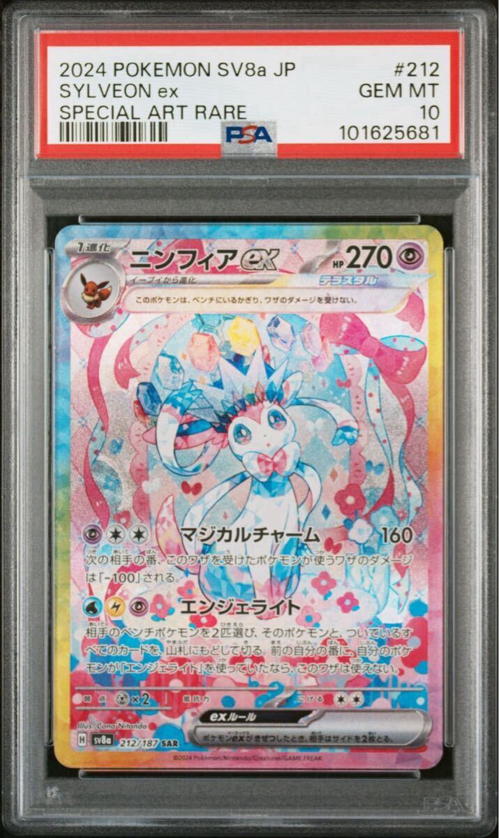 仙子伊布ex SAR 212/187 sv8a 太晶慶典ex PSA認證