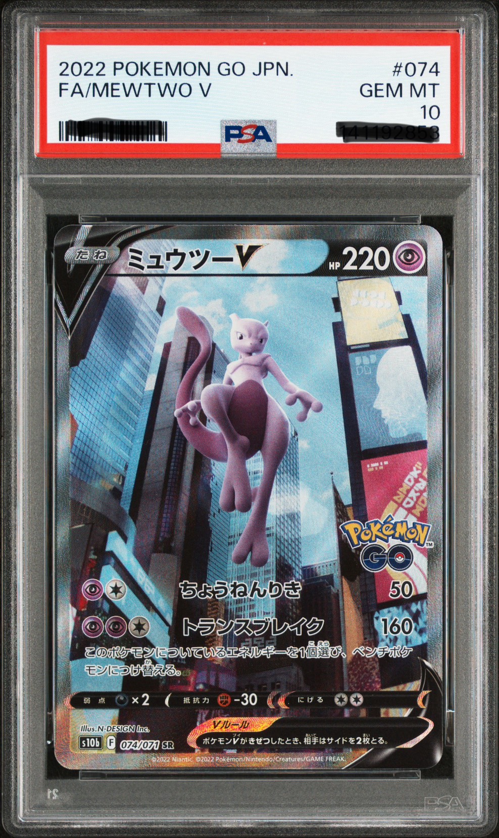 2022 POKEMON GO JAPANESE #074 FA/MEWTWO V