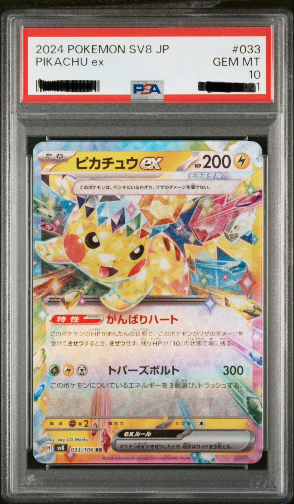 寶可夢卡片 皮卡丘ex RR 鈦晶 超電突圍 2024 POKEMON 122/106 RR