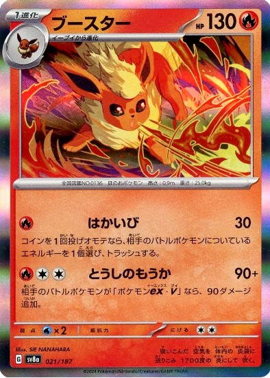 太晶慶典ex 21/187： Common