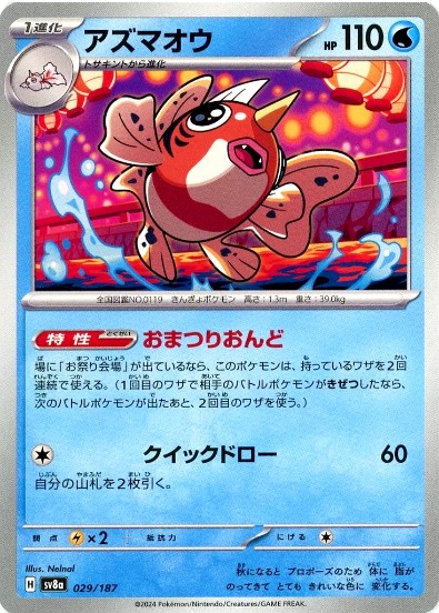 太晶慶典ex 029/187： Common